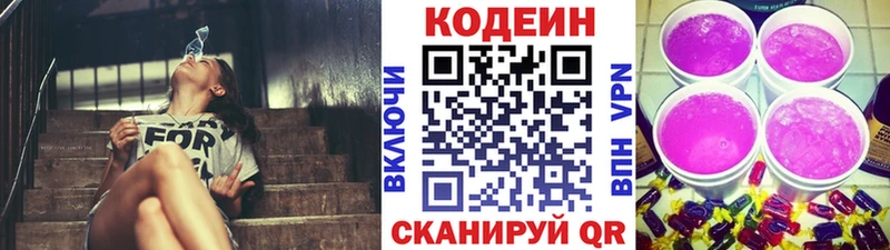 Купить закладки  Слободской  Кодеиновый сироп Lean Purple Drank 